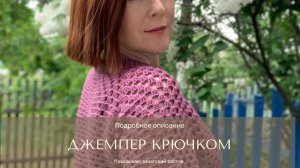 Джемпер_кофта крючком на лето🤩🌸ВЯЗАТЬ ОЧЕНЬ ЛЕГКО #crochet #свитеркрючком #knitting