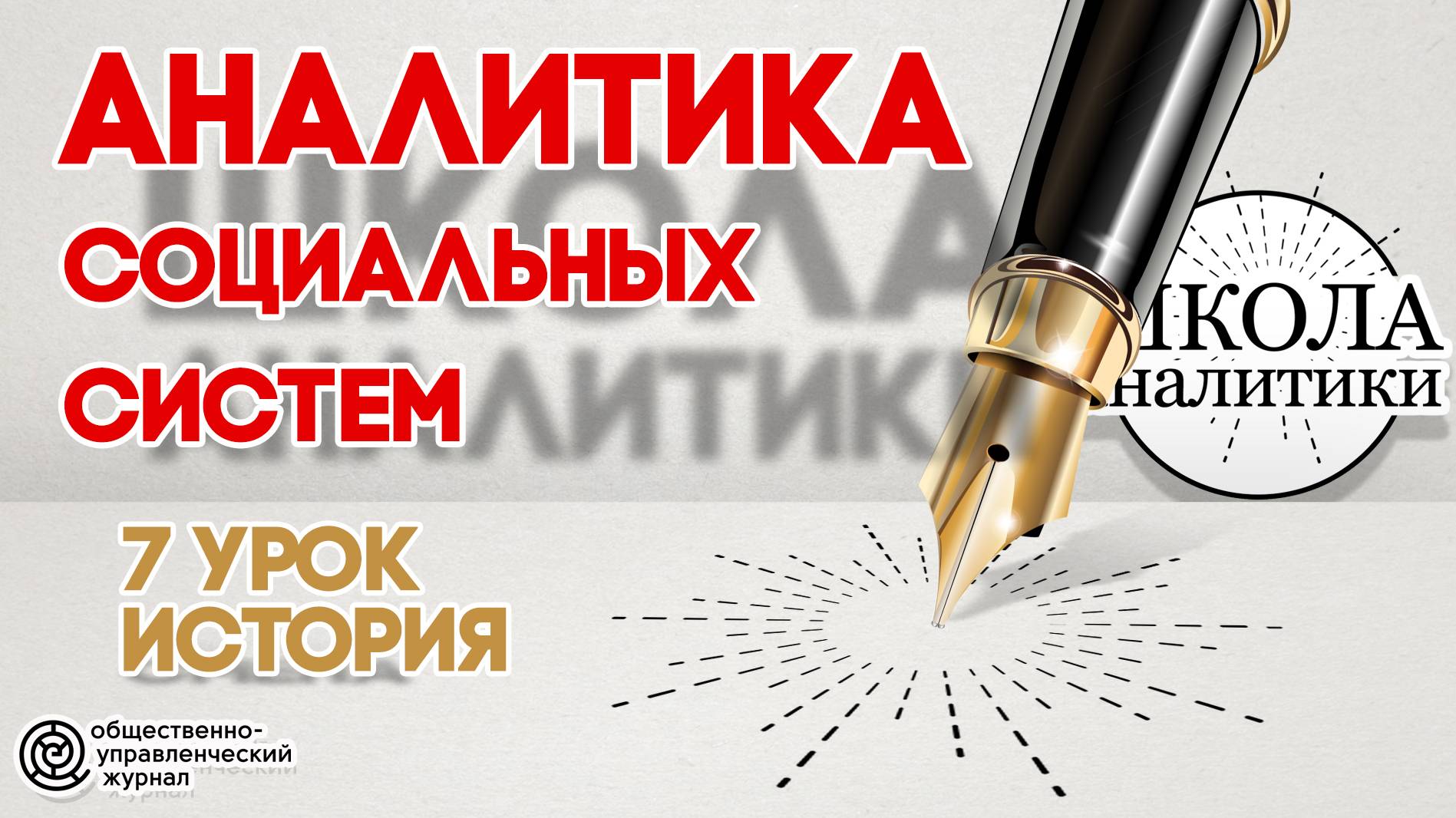 Урок №7. Методология анализа исторических событий смотреть онлайн