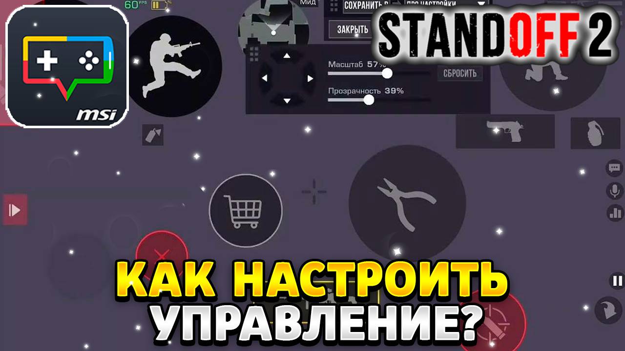 Как настроить управление в standoff 2 на msi app player смотреть онлайн