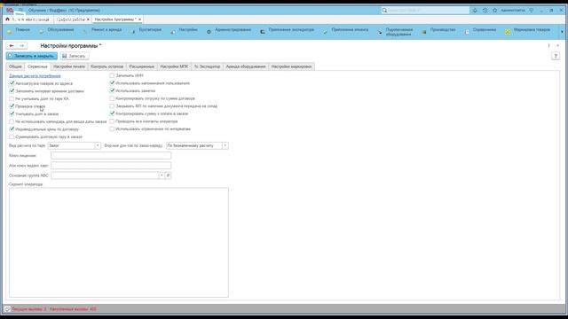 Настройки программы