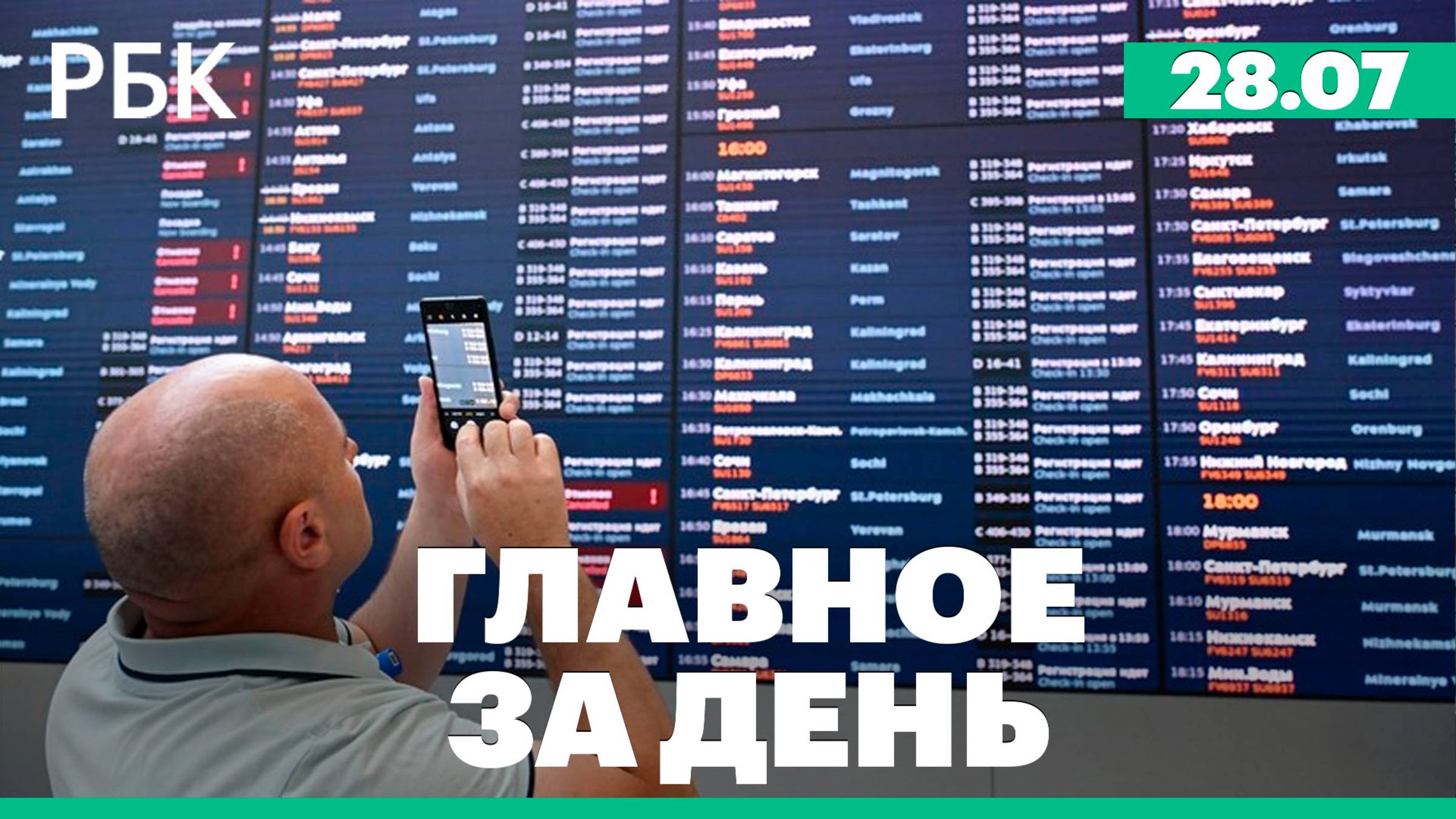 Аэрофлот подвергся масштабной хакерской атаке, Трамп сократил срок ультиматума для России