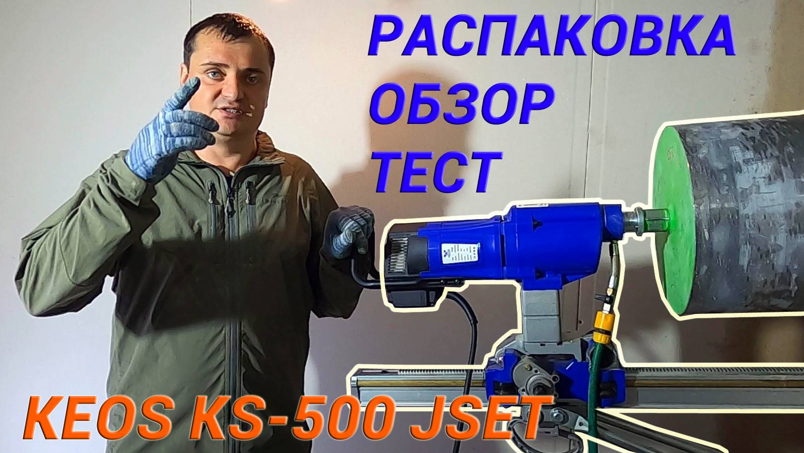 Обзор KEOS KS-500 и что входит в гарантию 5 лет смотреть онлайн