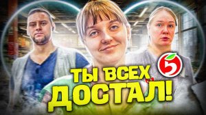 ТЫ ВСЕХ ДОСТАЛ | ЗАПИСЬ С КАМЕР СЛИЛИ В ИНТЕРНЕТ | ЛЖИВЫЕ НОВОСТИ О ПРОСРОЧКЕ | ПЯТЕРОЧКА ОТРАВЛЯЕТ