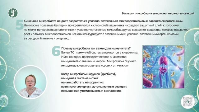 Микробиом 2025 (1 часть) смотреть онлайн