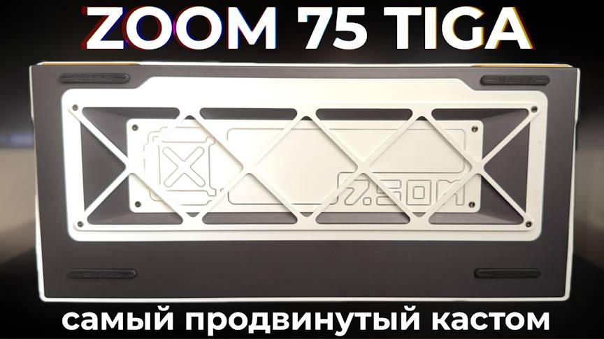 ТОПОВАЯ ZOOM75 TIGA! Ты увидишь, как собрать крутой кастом в 2025! Hyacinth V2 x GMK Nimbus смотреть онлайн