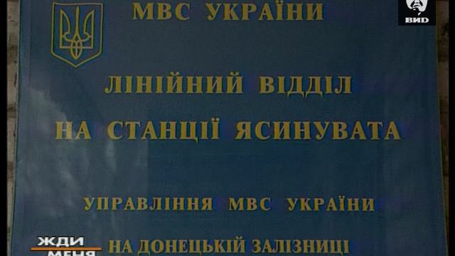 Жди Меня 16.09.2002
