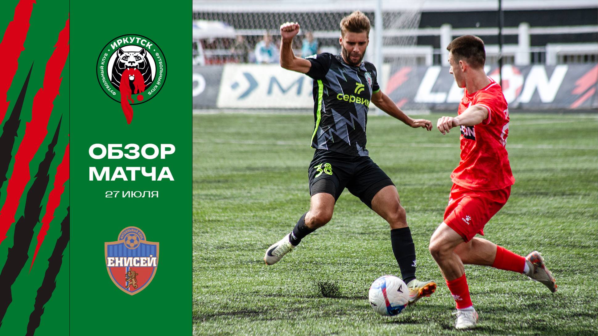 Обзор матча «Иркутск» — «Енисей-2» | 16 тур LEON-Второй Лиги Б