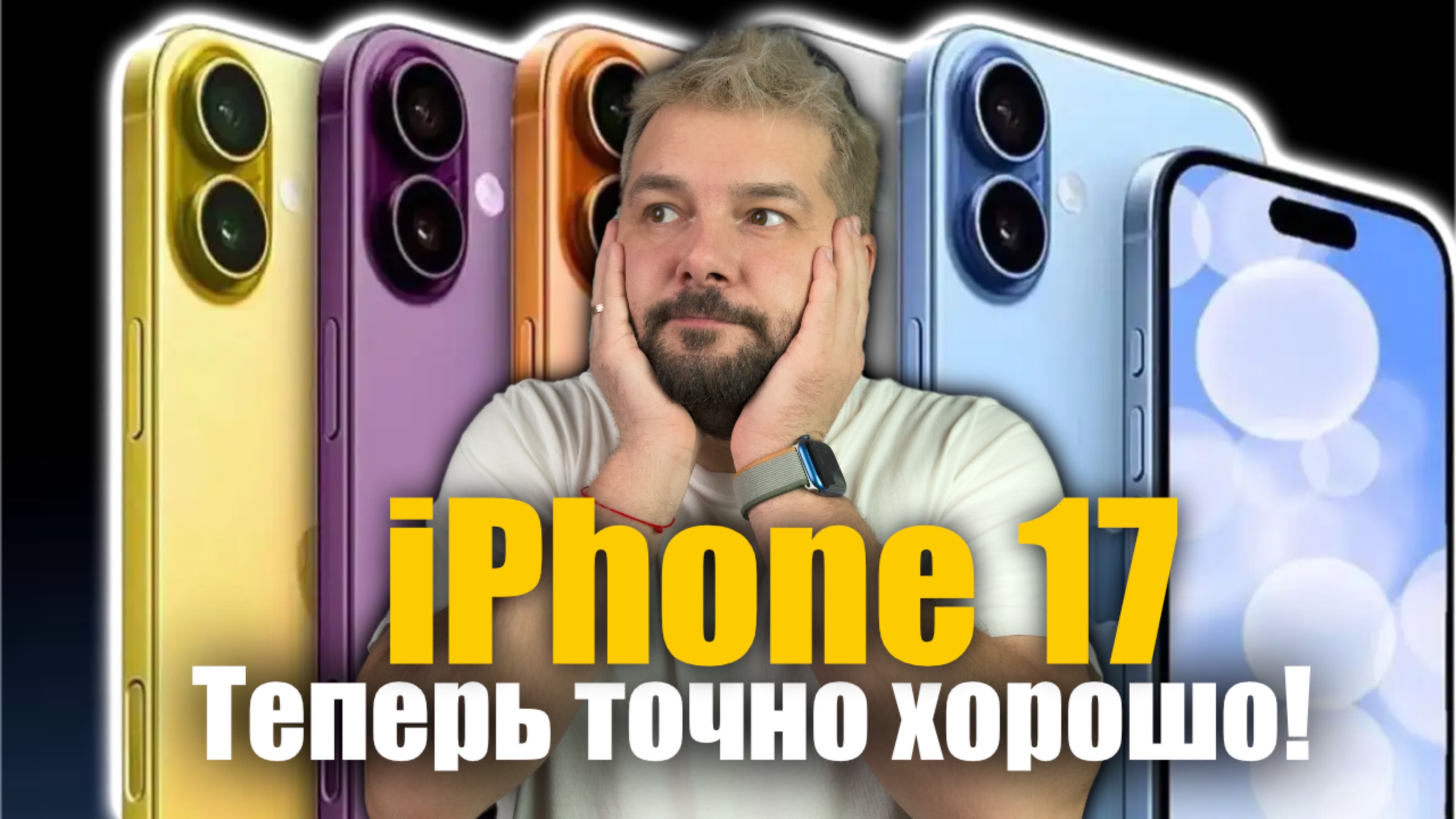 Что ждать от iPhone 17? Все, что известно на сегодня смотреть онлайн