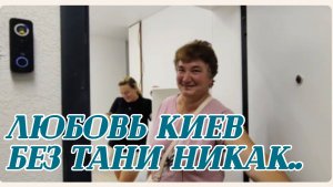 САМВЕЛ АДАМЯН, ЛЮБОВЬ КИЕВ, БЕЗ ТАНИ И ЗДЕСЬ НЕ СМОГЛИ, НАСТЯ ДЕРЖИСЬ..