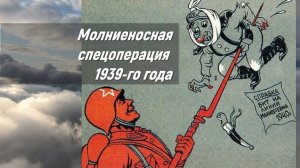 Как СССР провёл спецоперацию за 3 месяца. Пётр Балаев о Финской войне.