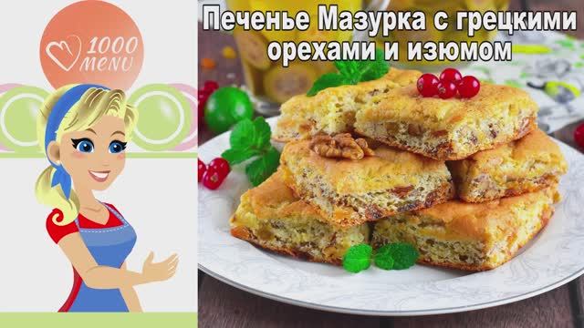 1000.menu: Тысяча рецептов на каждый день