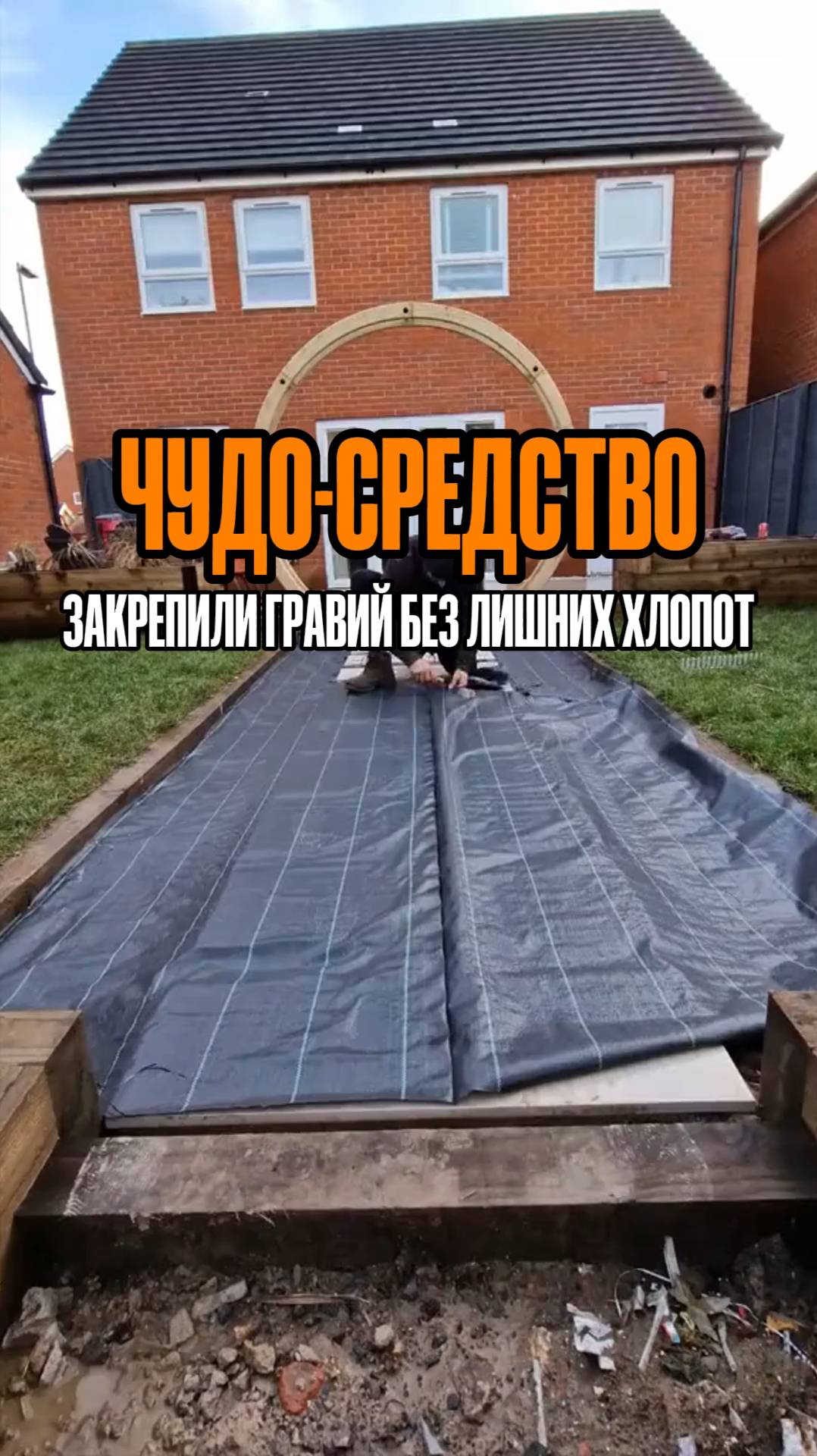 Как мы закрепили гальку без лишних хлопот. смотреть онлайн