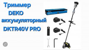 Триммер для травы Deko dktr40v pro аккумуляторный мощный Распаковка