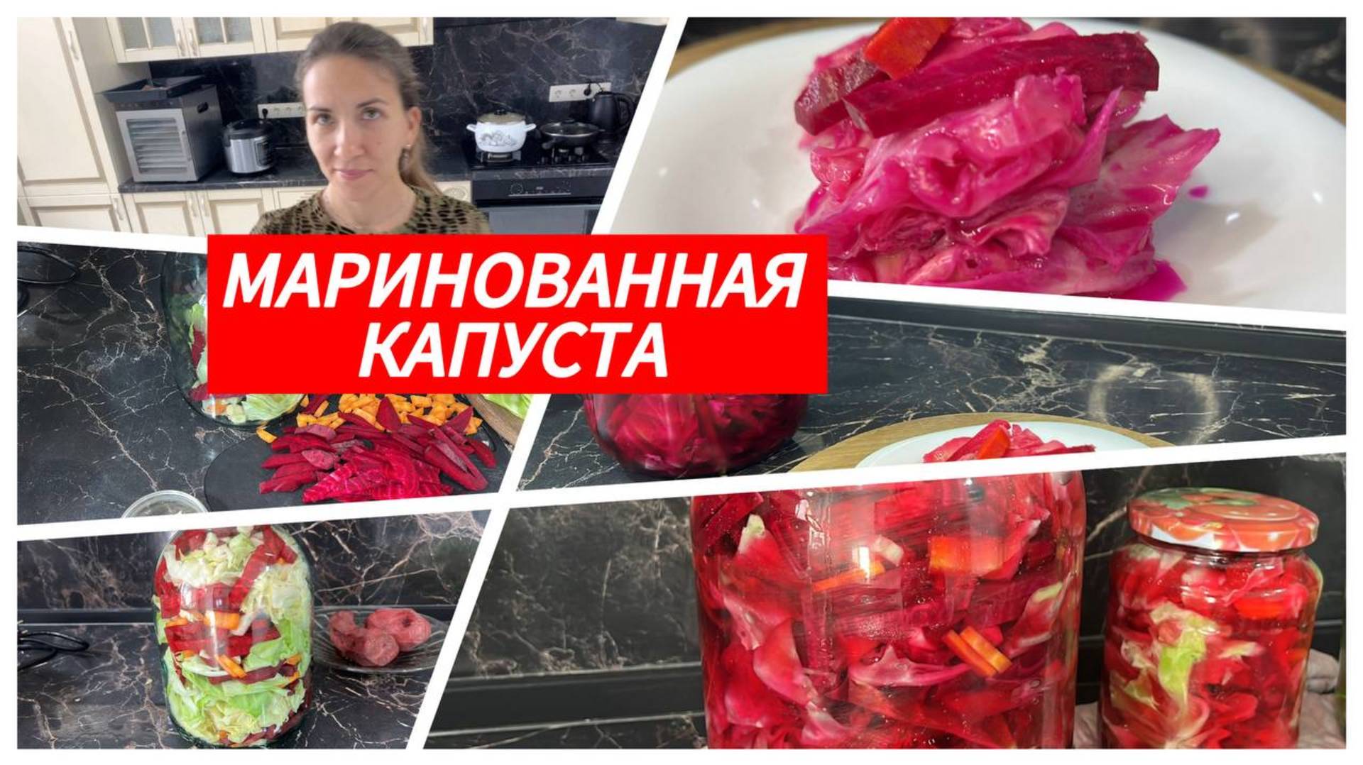 Маринованная капуста со свеклой, быстрый и вкусный рецепт смотреть онлайн