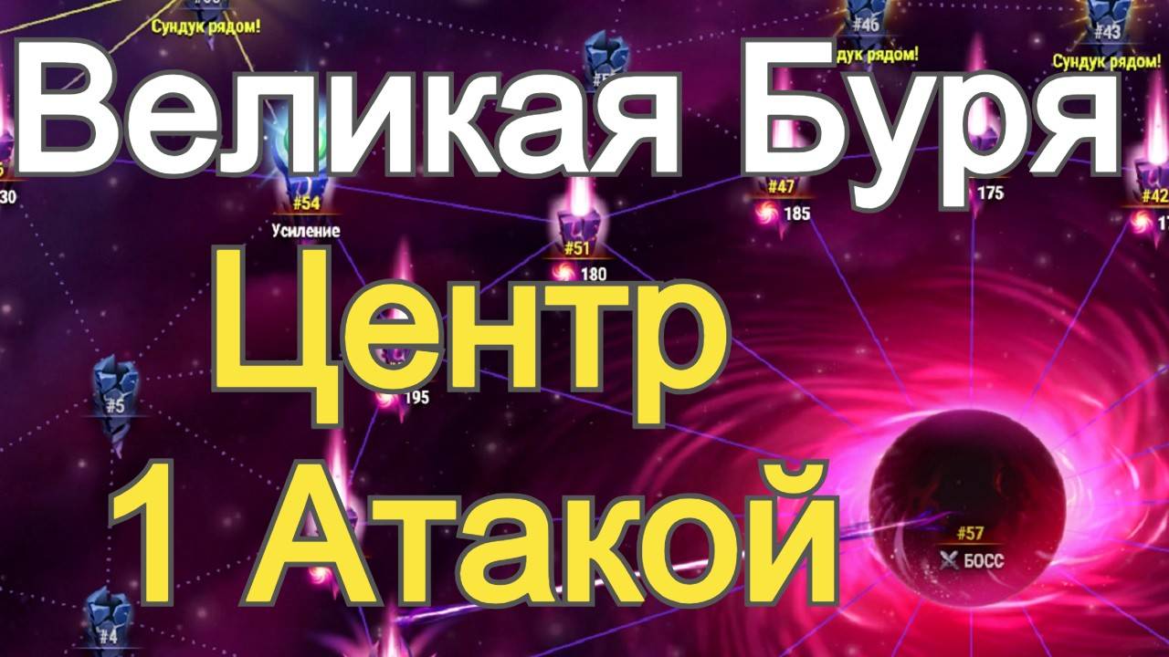 Хроники Хаоса Центр Бури / Босс Бури с 1 атаки Открываю сундуки Бури смотреть онлайн