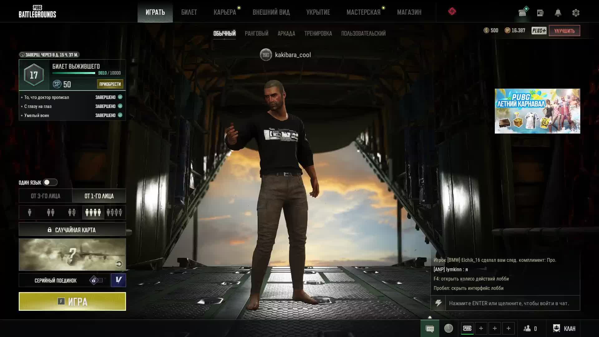 PUBG смотреть онлайн