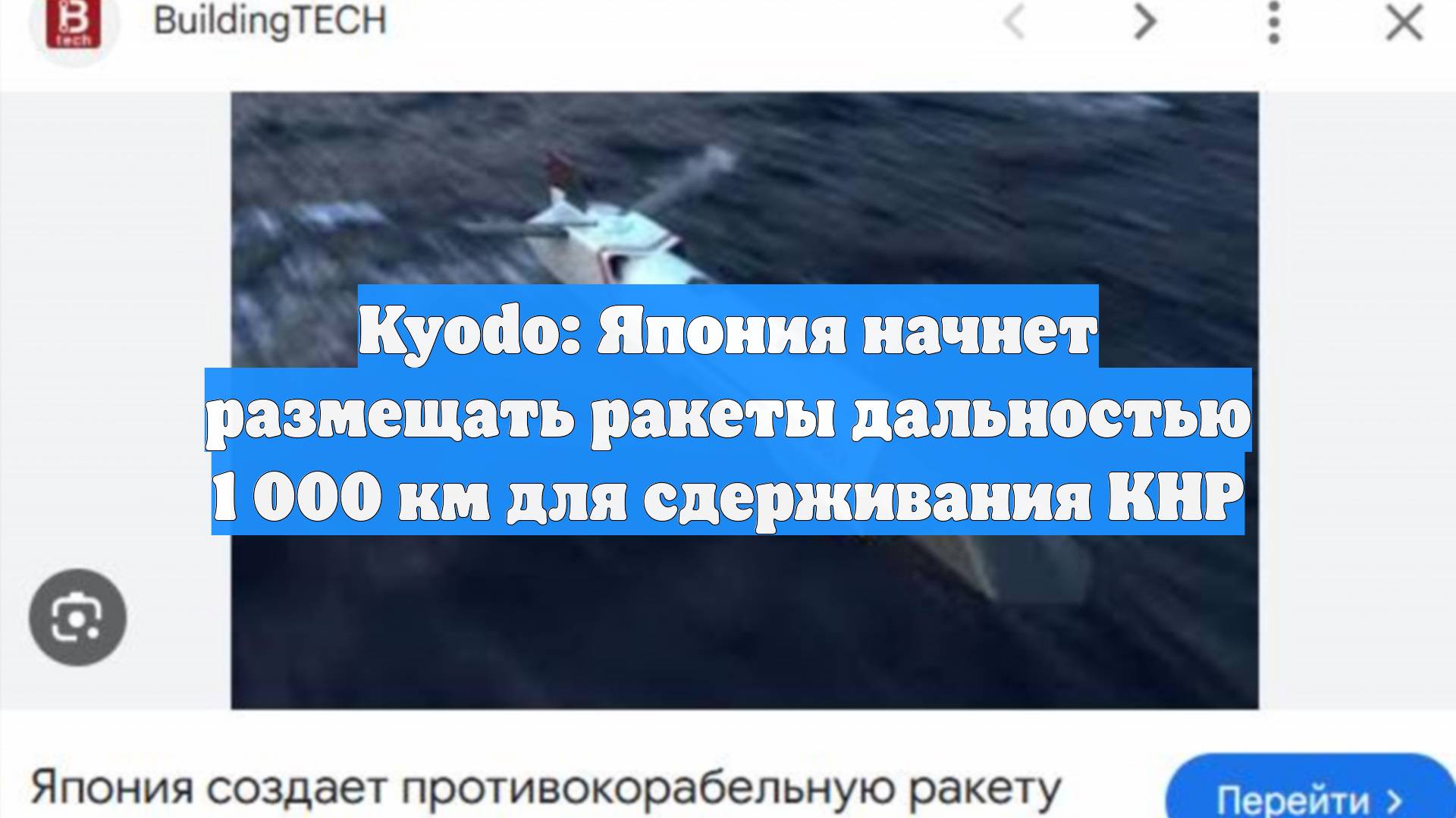 Kyodo: Япония начнет размещать ракеты дальностью 1 000 км для сдерживания КНР