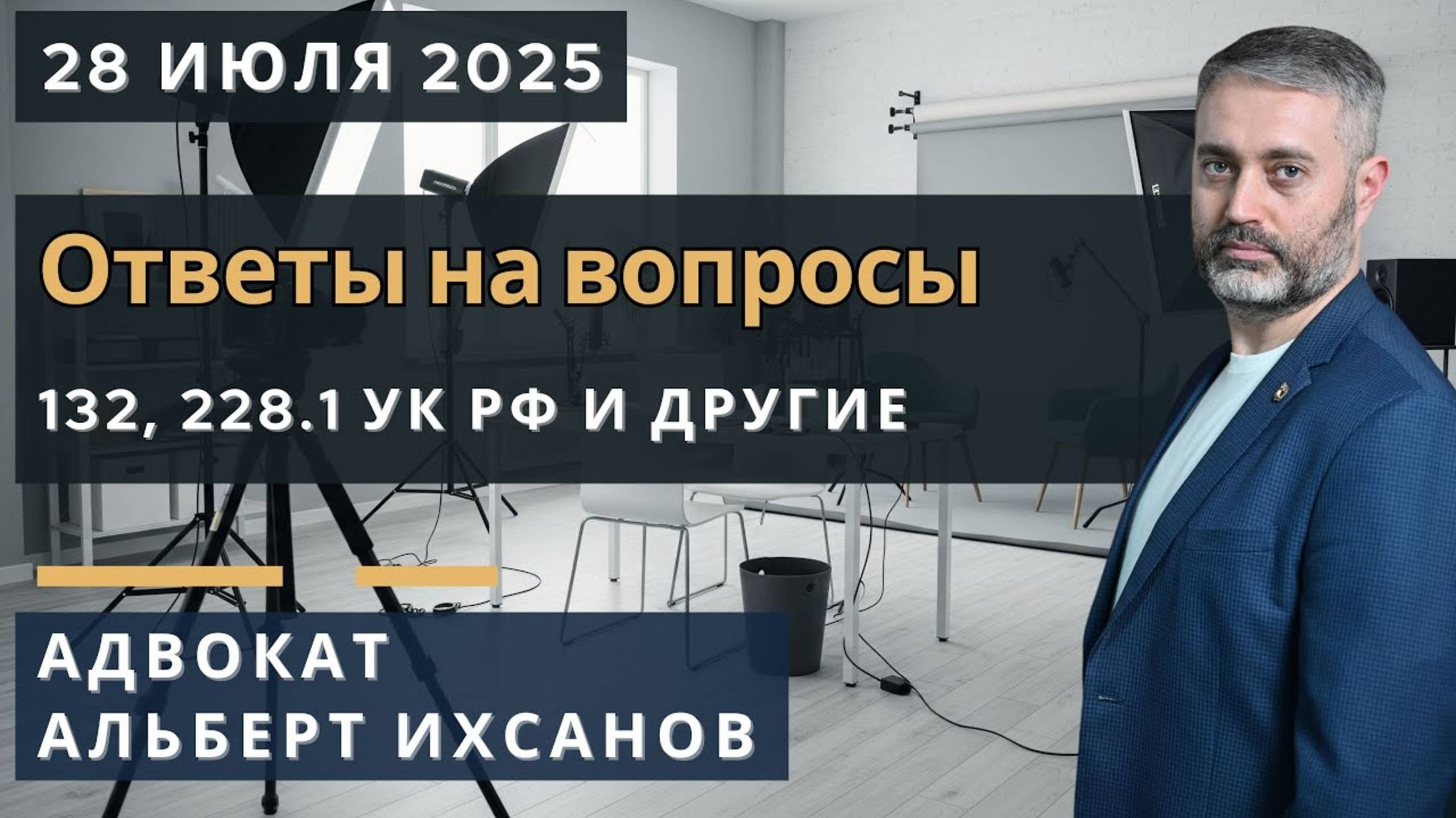 Статьи 132, 228 УК РФ: Ответы на вопросы и шаги к свободе смотреть онлайн