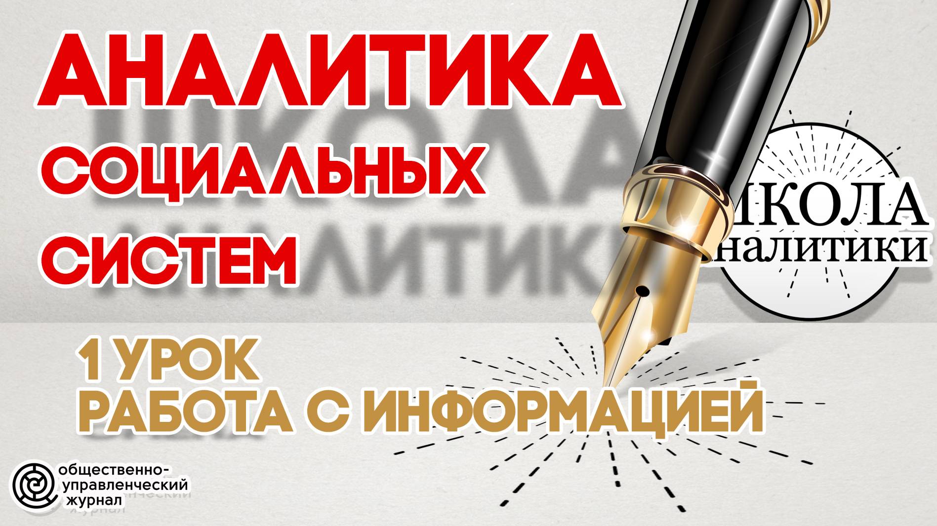 Урок №1. Работа с информацией смотреть онлайн