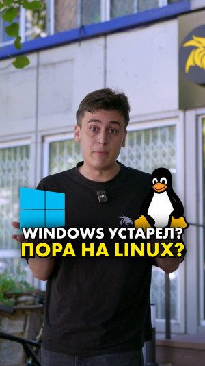 Windows или Linux: что выбрать в 2025? #compshop #windows #linux