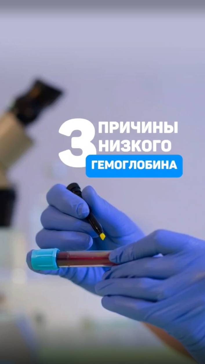Три причины низкого гемоглобина. Алена Братишко смотреть онлайн