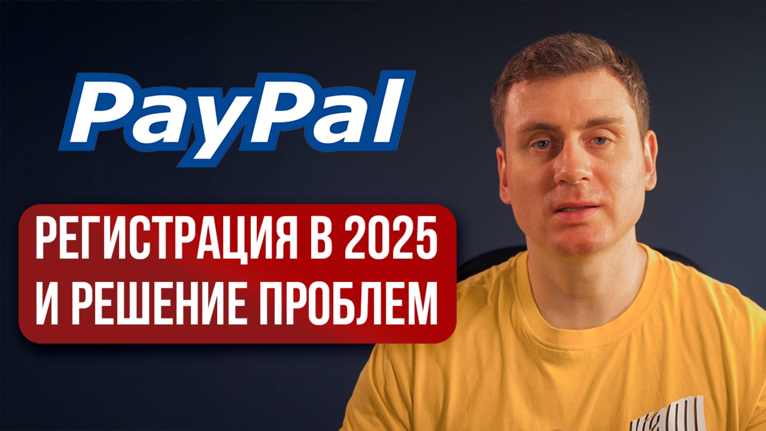 Регистрируем PayPal в России 2025, решение частых проблем смотреть онлайн