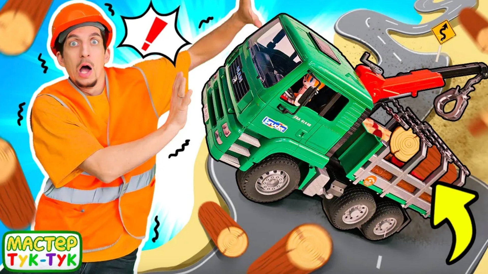 Лесовоз рассыпал бревна, а трактор ГОРИТ!  Мастер Тук Тук спешит на помощь! Видео про машинки