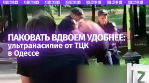 «Вдвоем валят – ну, черти, ***!»: кадры беспредела полиции в Одессе