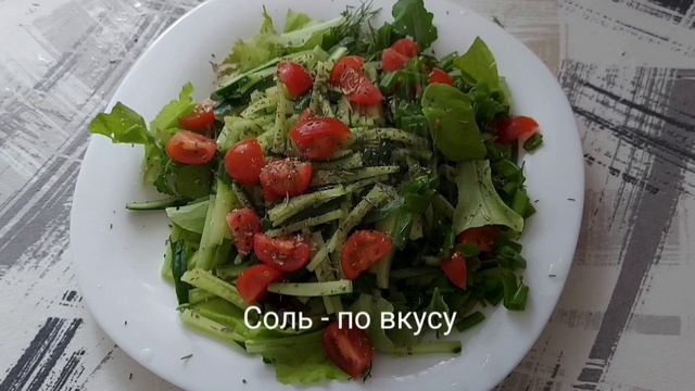 Салат Летний