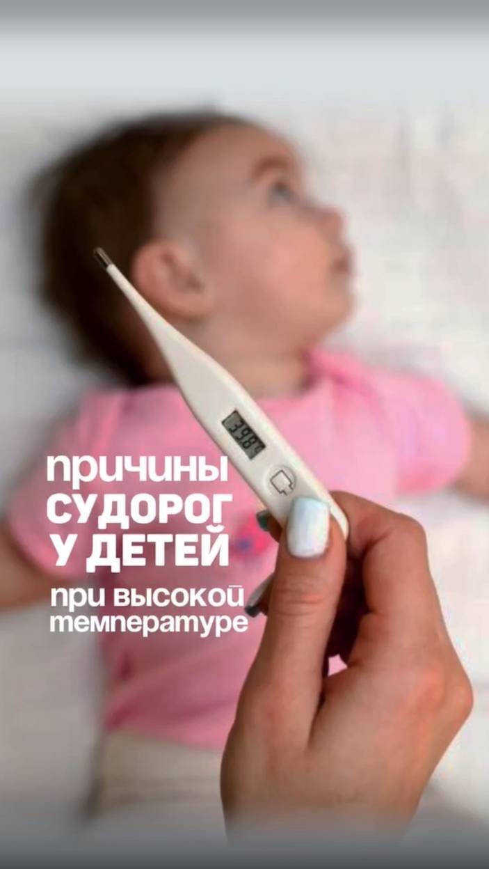 Причина судорог у детей при высокой температуре. Алена Братишко смотреть онлайн