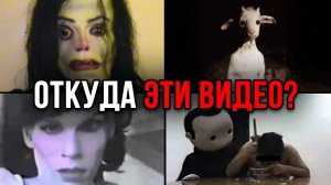 Откуда взялись эти тревожные видео Айсберг
