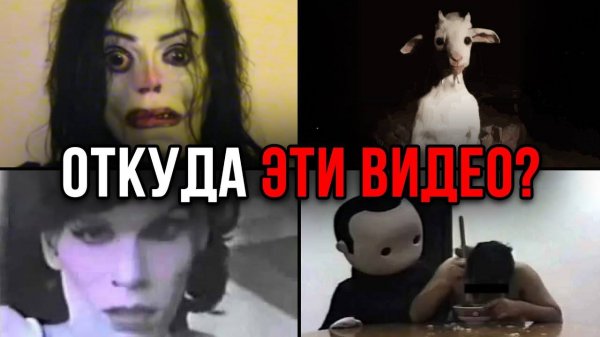 Откуда взялись эти тревожные видео Айсберг
