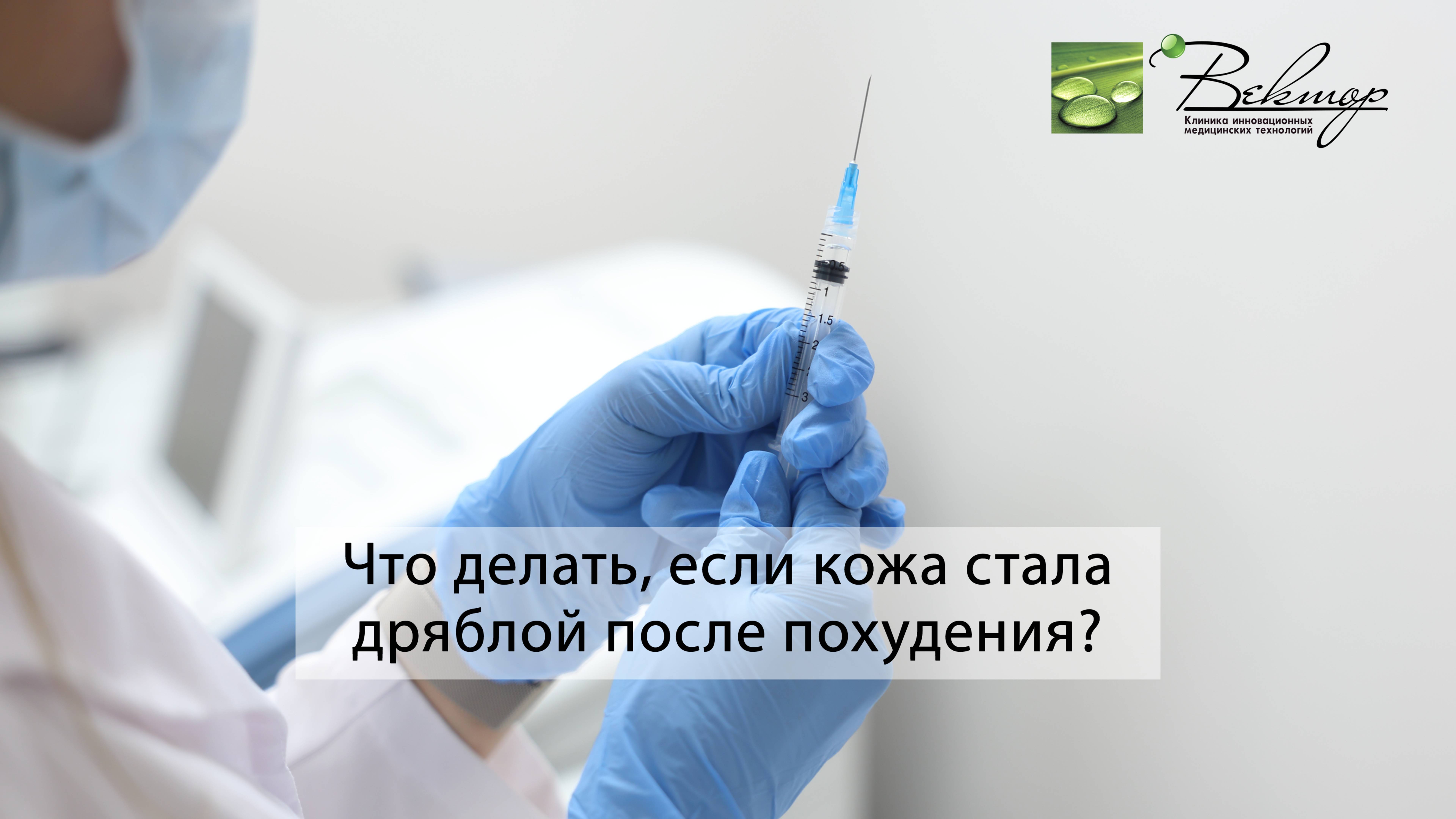 Что делать, если кожа стала дряблой после похудения? смотреть онлайн
