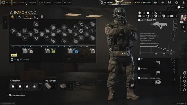 КАЛИБР - Знакомство с оперативником "ВОРОН"