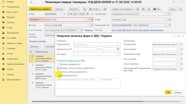 Настройка заполнения основания передачи в печатной и электронной форме УПД смотреть онлайн
