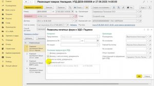 Настройка заполнения основания передачи в печатной и электронной форме УПД