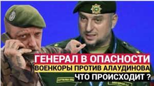 СРОЧНО! ПОДОЛЯКА В ШОКЕ 5 МИНУТ НАЗАД ПРИШЛИ ТРАГИЧЕСКИЕ НОВОСТИ О ГЕНЕРАЛЕ АПТИ АЛАУДИНОВ