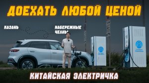 Проверяем запас хода BYD YUAN UP в разных режимах. Сколько проедет бюджетная китайская электричка