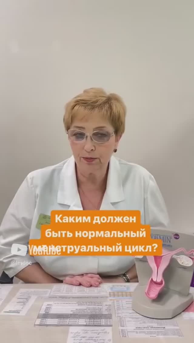 🩸 Каким должен быть нормальный менструальный цикл? смотреть онлайн