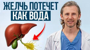1 минута в день, и ЗАСТОЙ ЖЕЛЧИ УЙДЕТ НАВСЕГДА! Как быстро разогнать желчь без лекарств?