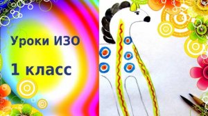 Рисуем дымковского коня красками.  Урок ИЗО. Нарядные узоры на дымковской игрушке
