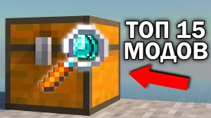 ЭТИ 15 МОДОВ УЛУЧШАТ ТВОЙ МАЙНКРАФТ ПЕ 1.21! | MINECRAFT BEDROCK