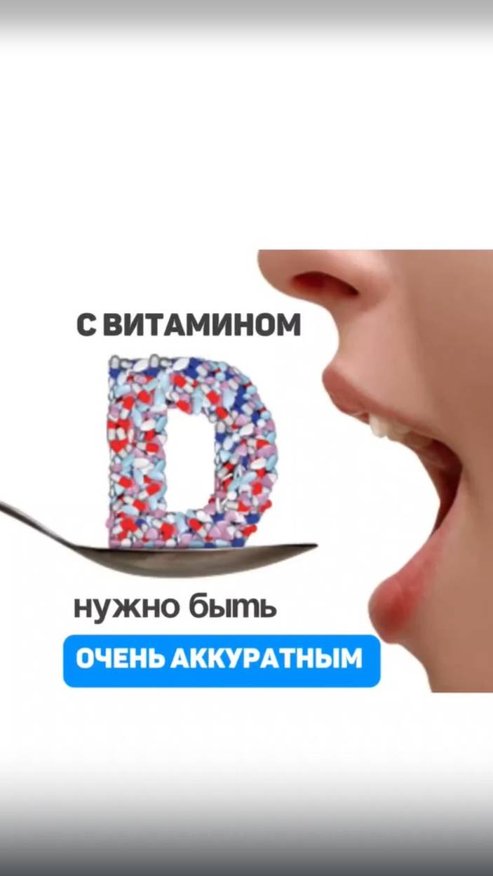 С витамином Д нужно быть очень аккуратными. Реальная история из жизни. Алена Братишко смотреть онлайн
