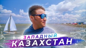 Путешествие в Уральск: Город с европейским духом в Казахстане