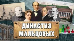 ДИНАСТИЯ МАЛЬЦОВЫХ. Пушкинский музей, Симеиз и хрустальный иконостас. Историк Ирина Алексеевна Кеня
