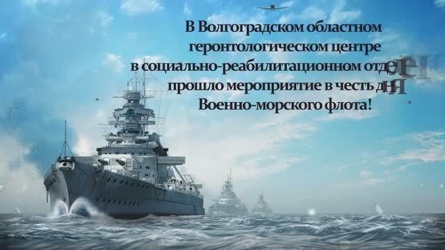 День военно-морского флота. смотреть онлайн