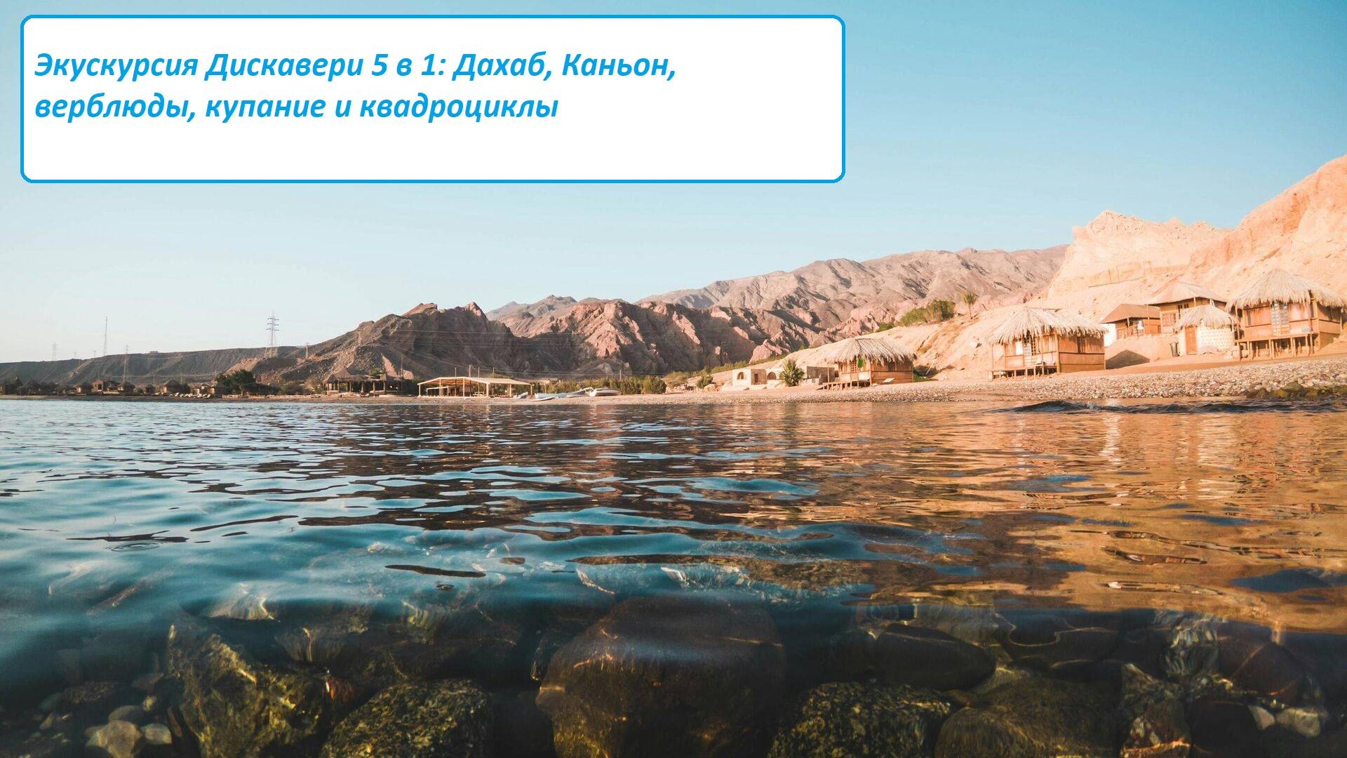 ТРЭШ-экскурсия в Дахаб (5 в 1)⧸Дискавери 5 в 1/ Застряли в пустыни⧸ЕГИПЕТ смотреть онлайн