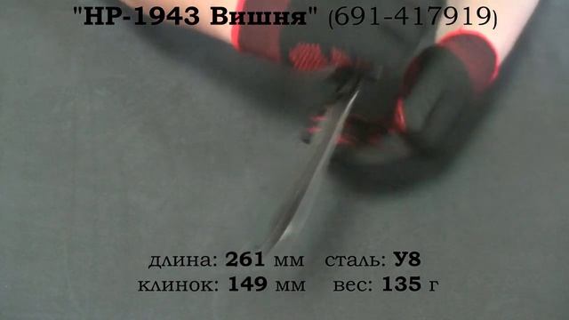"НР-1943 Вишня" за 30 секунд смотреть онлайн