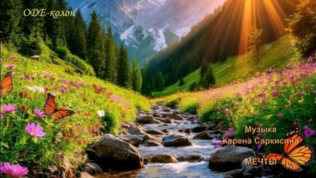 Карен Саркисян - Мечты смотреть онлайн