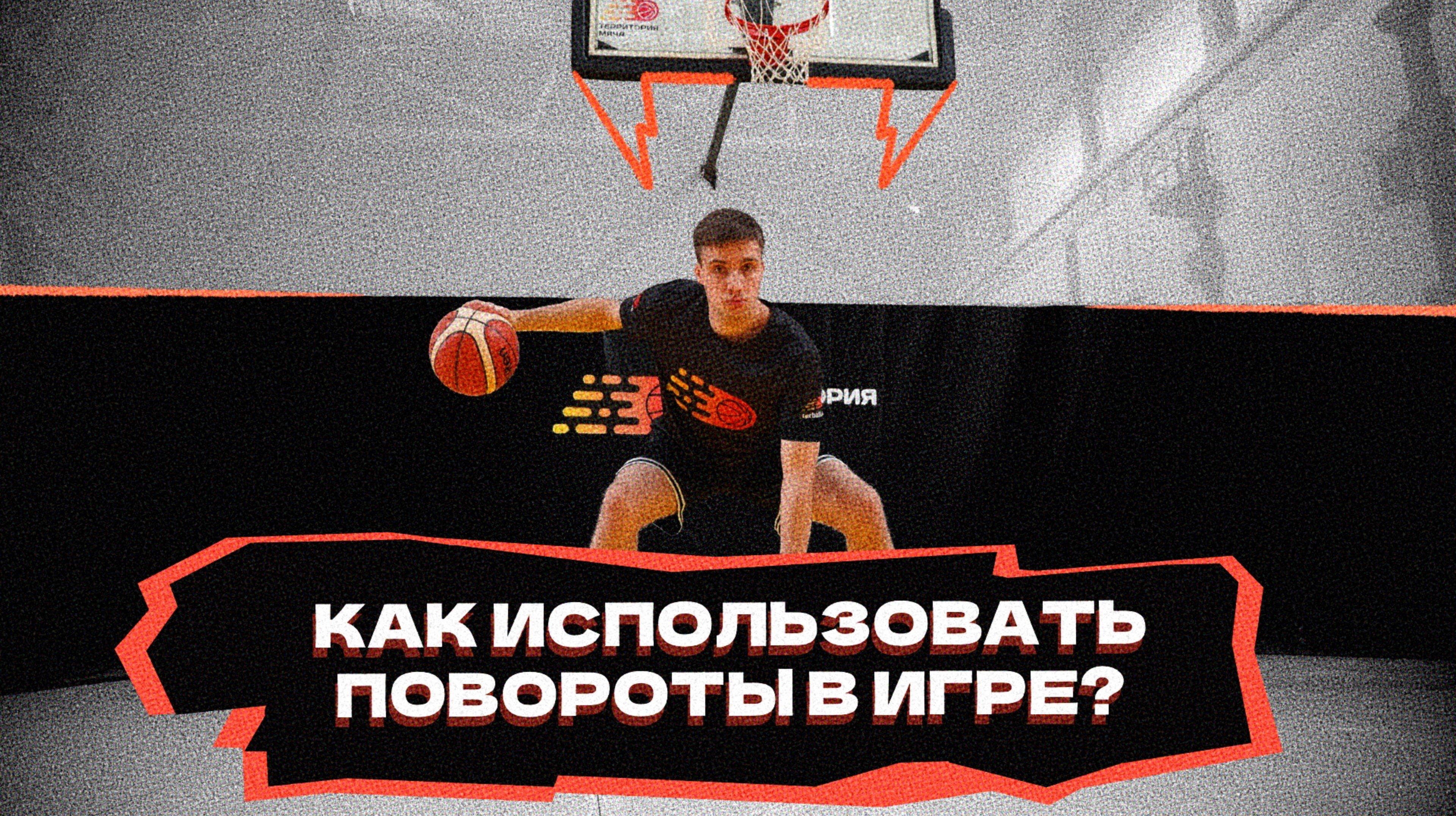 Как использовать повороты в игре? смотреть онлайн